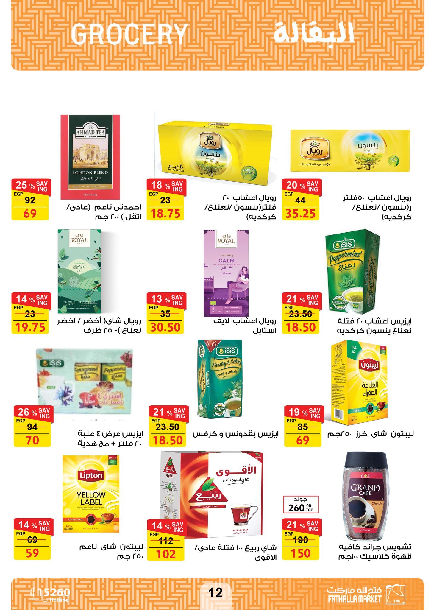 fathalla offers from 19nov to 26nov 2024 عروض فتح الله من 19 نوفمبر حتى 26 نوفمبر 2024 صفحة رقم 12